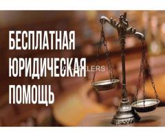 Юридическая помощь в г. Усолье-Сибирское. Тел. 8 924 713 5005